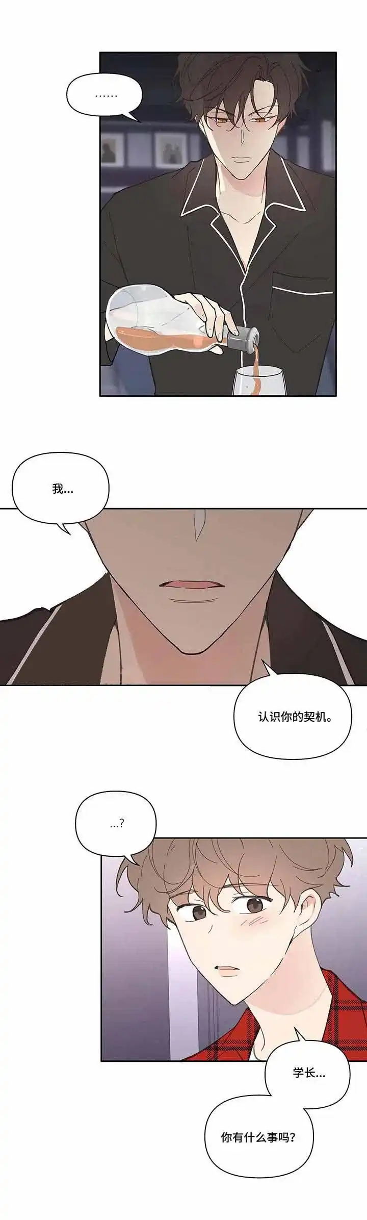 《主人的私情》第38话 第4页
