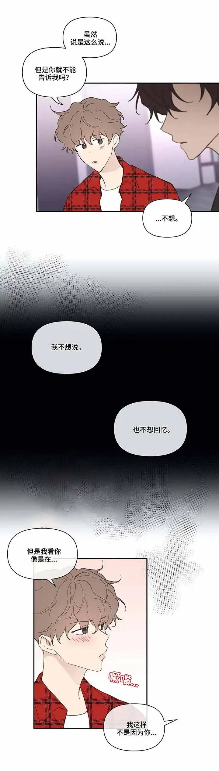 《主人的私情》第38话 第3页