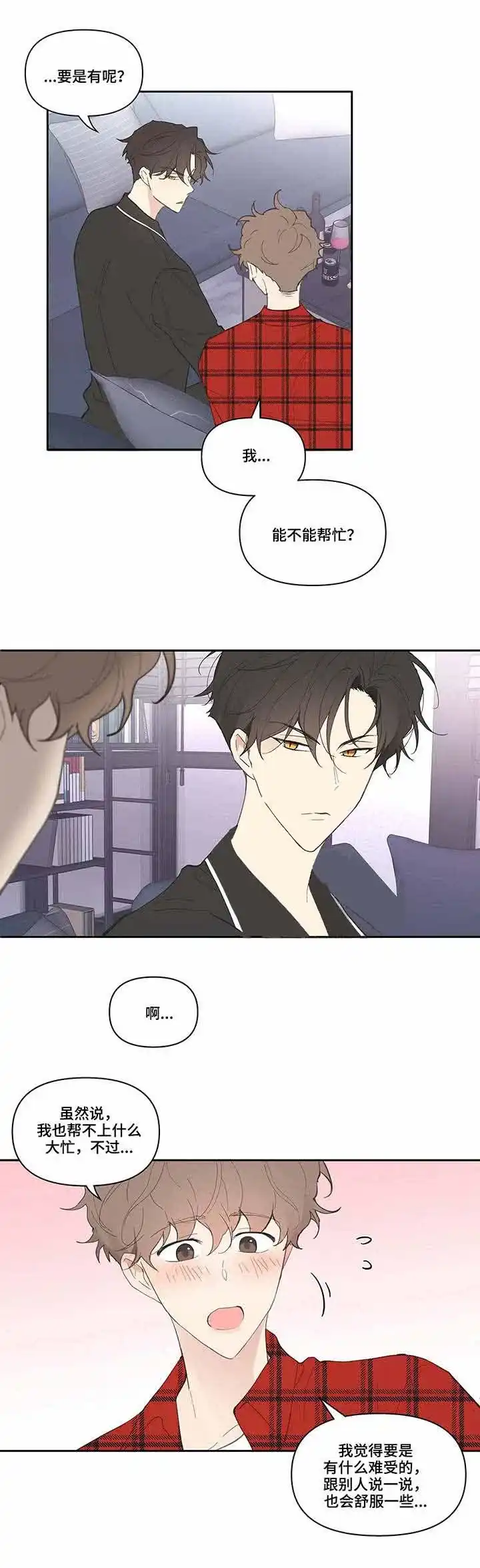 《主人的私情》第38话 第5页
