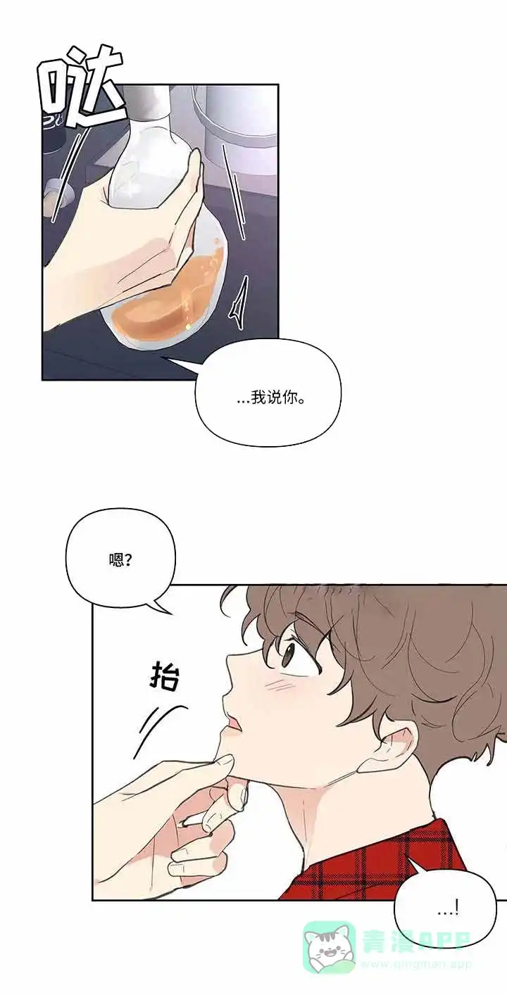 《主人的私情》第38话 第6页