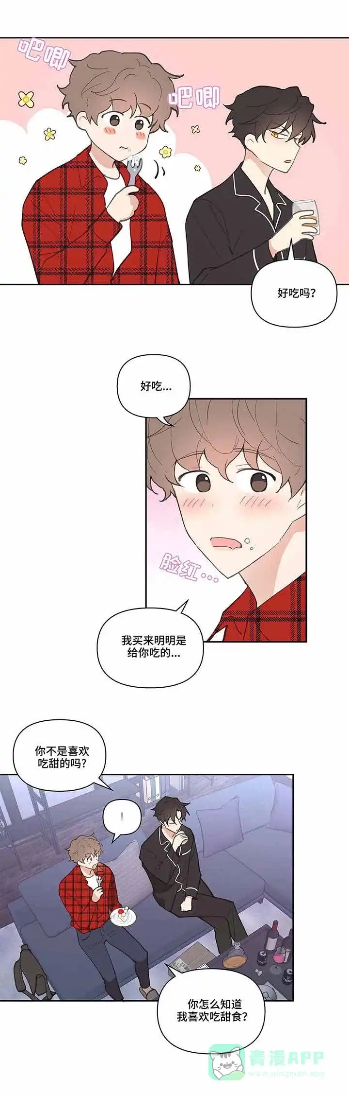 《主人的私情》第38话 第1页