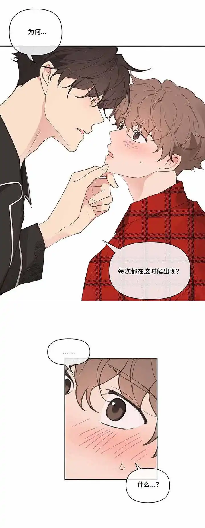 《主人的私情》第38话 第7页