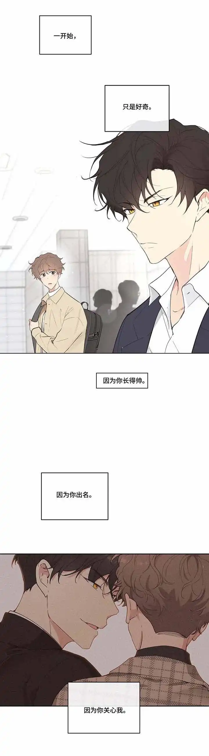 《主人的私情》第39话 第5页