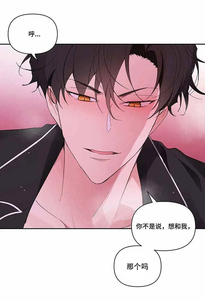 《主人的私情》第39话 第3页