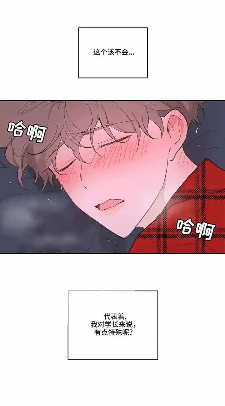 《主人的私情》第39话 第7页