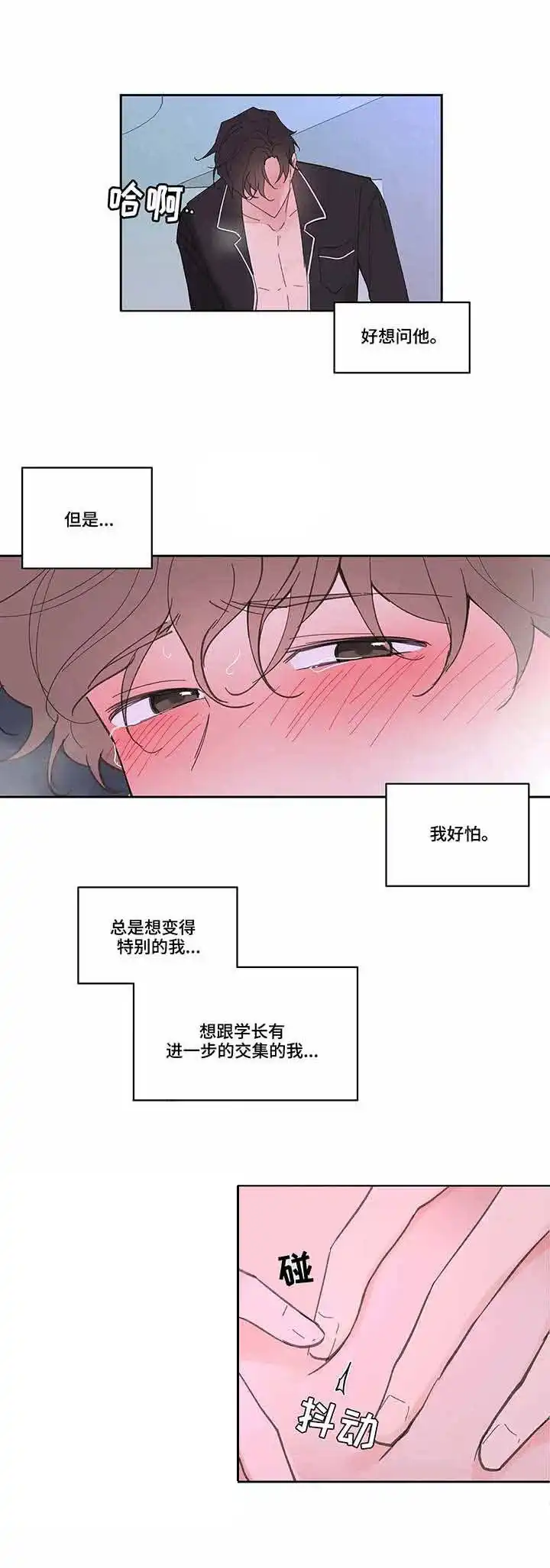 《主人的私情》第39话 第8页