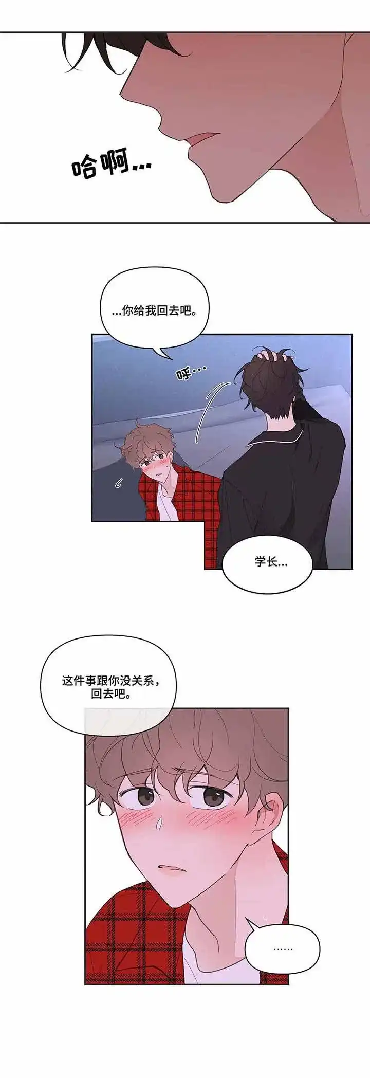 《主人的私情》第39话 第10页