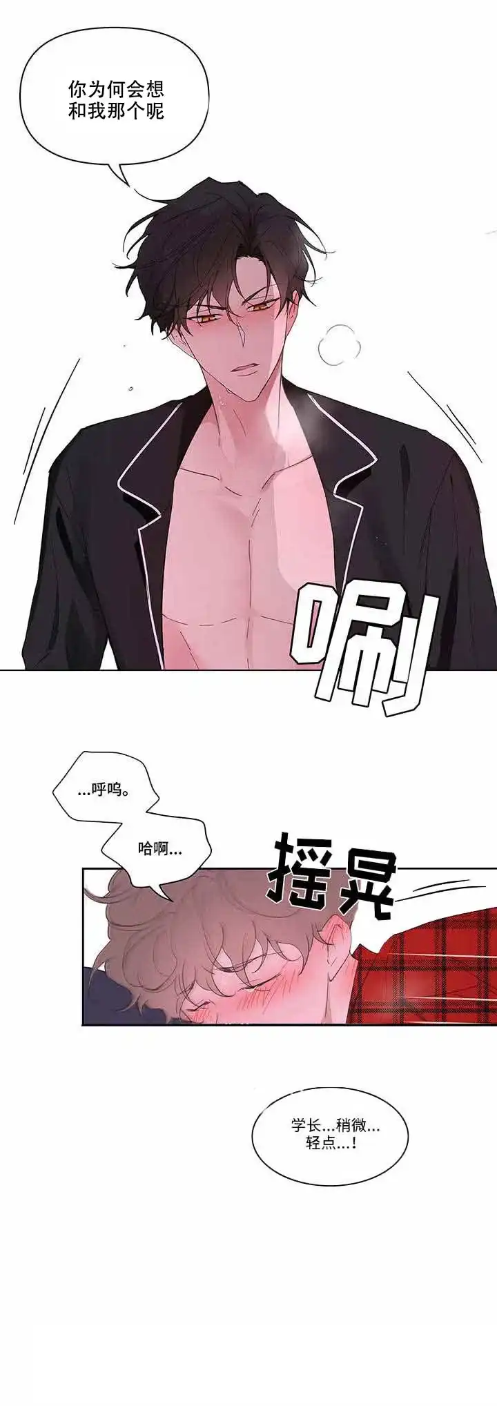 《主人的私情》第39话 第2页