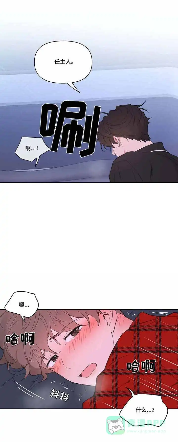《主人的私情》第39话 第1页