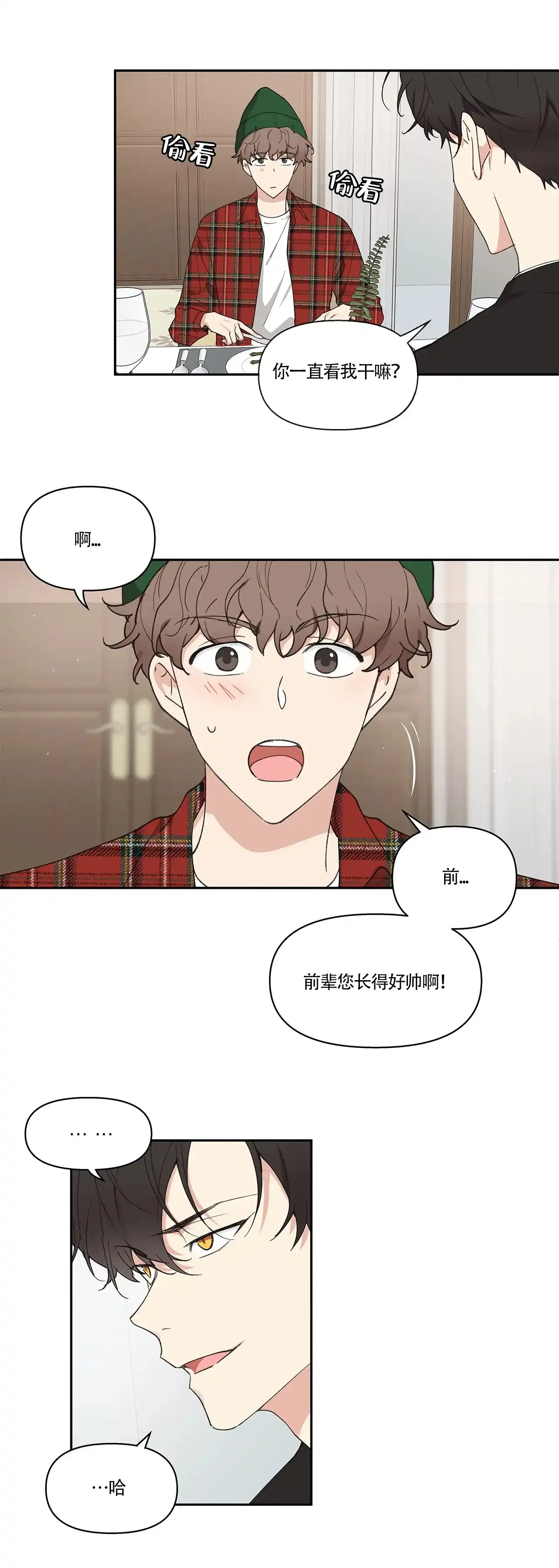 《主人的私情》第4话 第5页