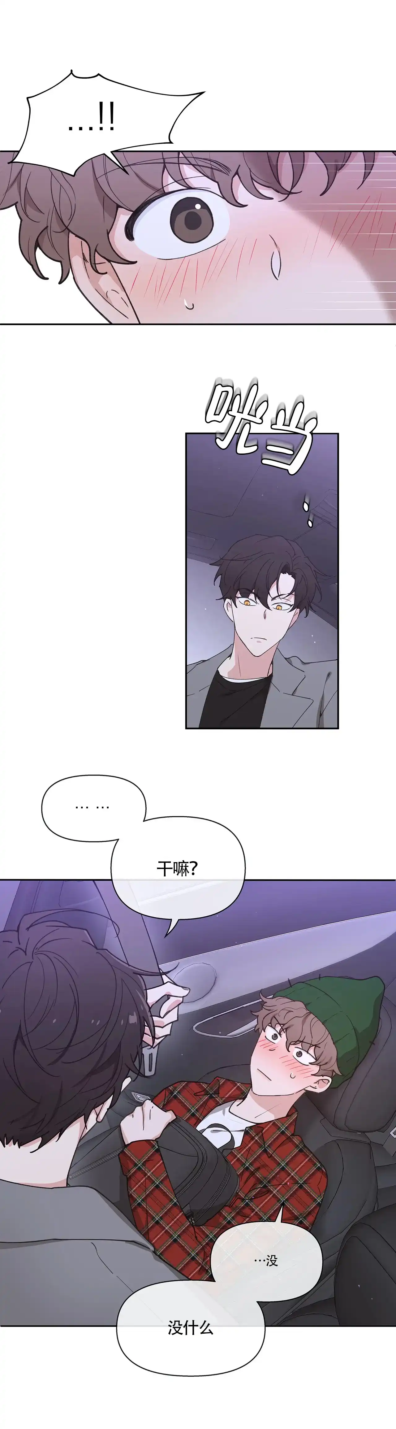 《主人的私情》第4话 第10页