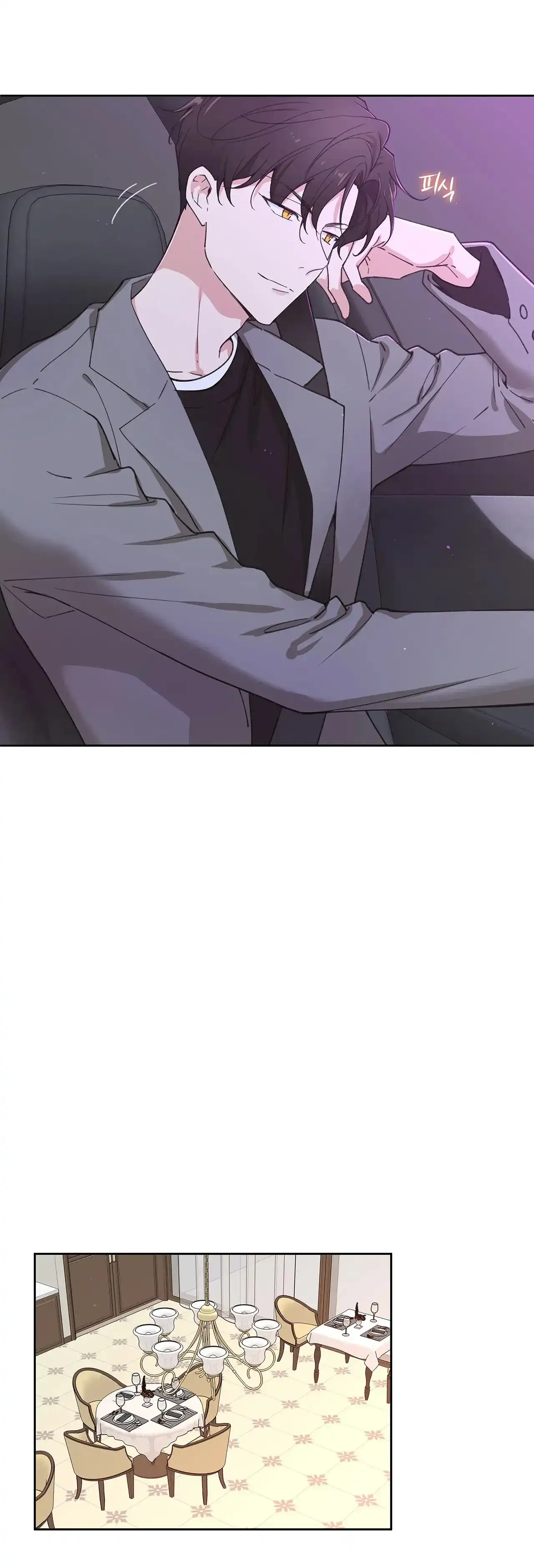 《主人的私情》第4话 第2页