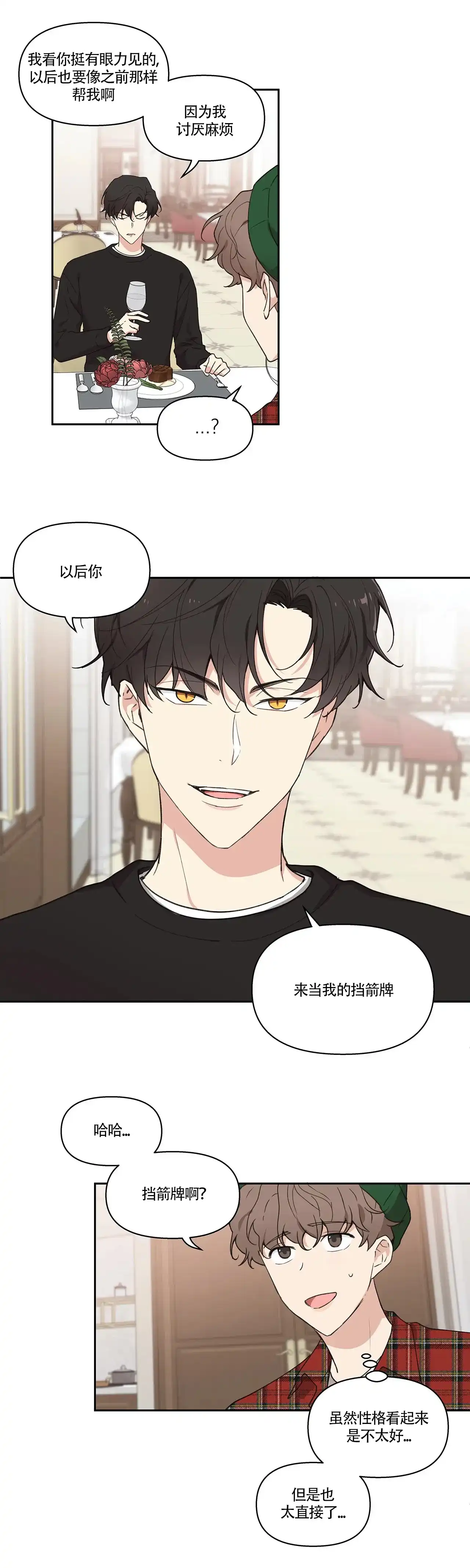 《主人的私情》第4话 第7页