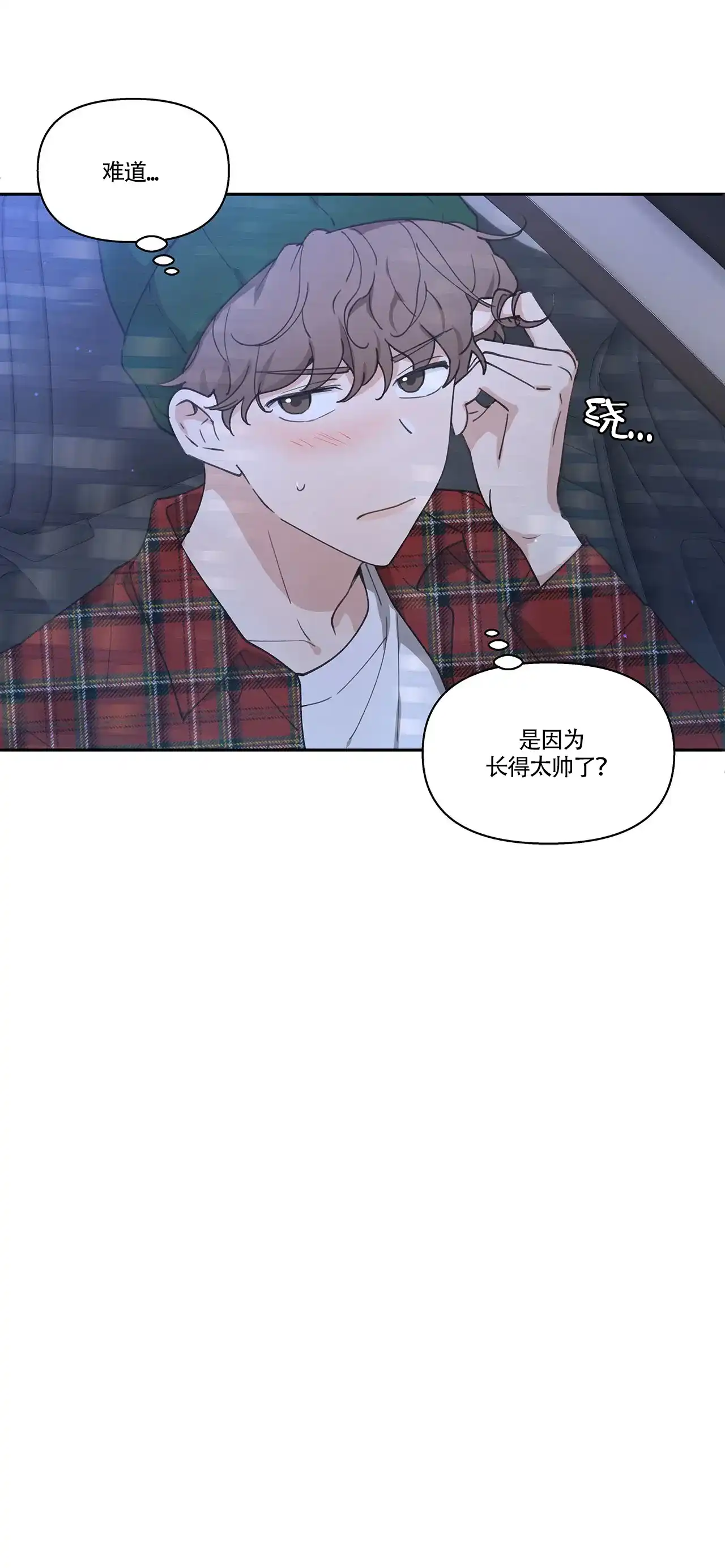《主人的私情》第4话 第13页