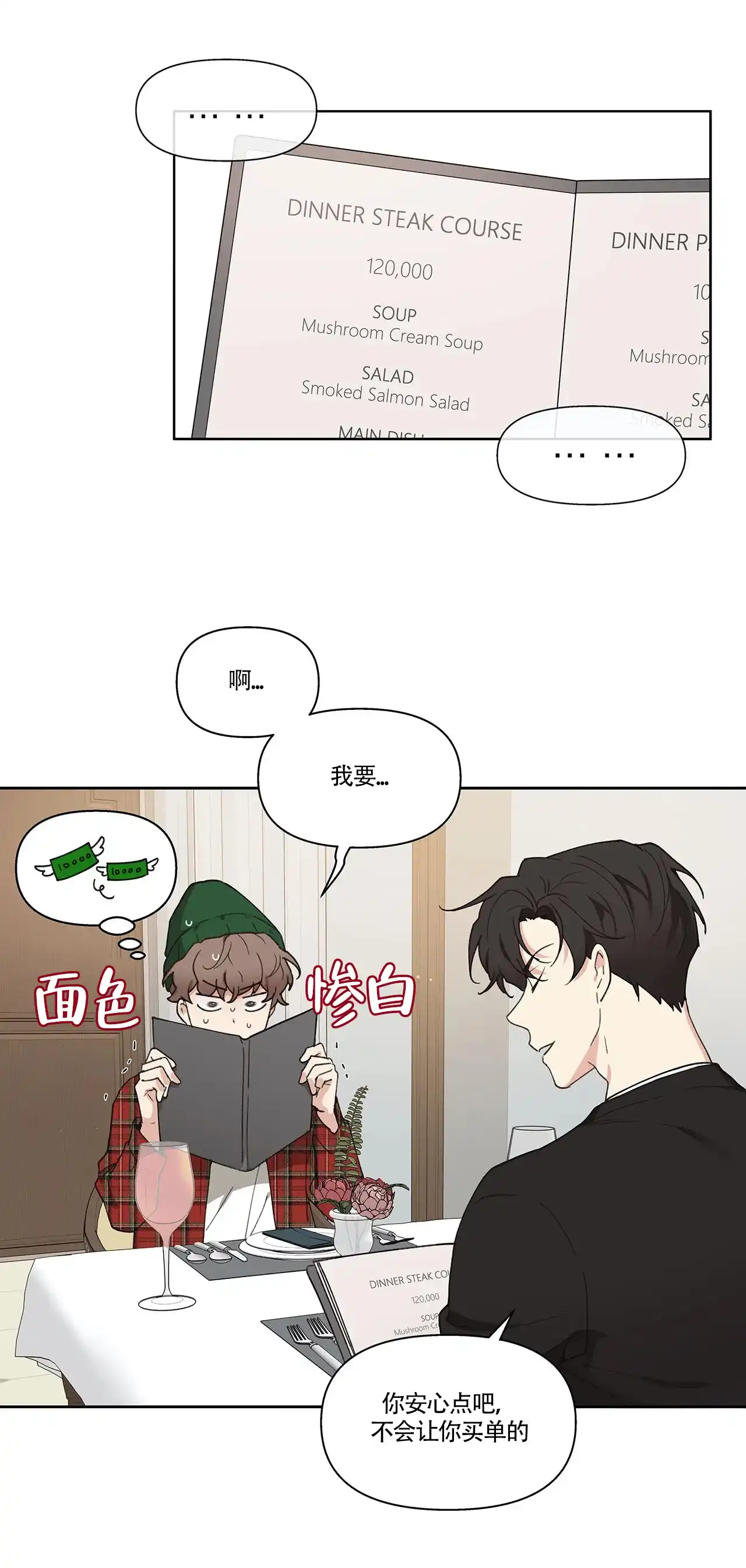 《主人的私情》第4话 第3页