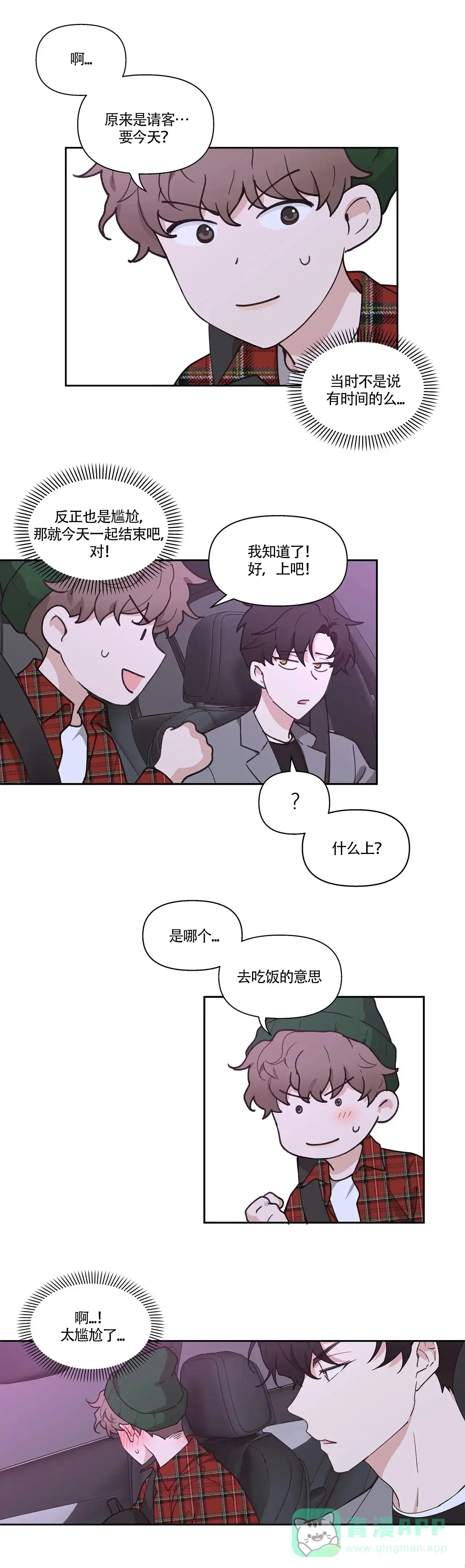 《主人的私情》第4话 第1页