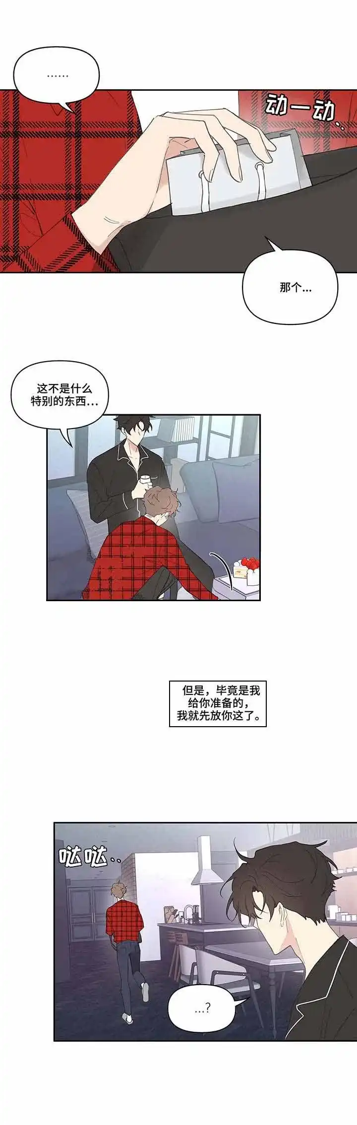 《主人的私情》第40话 第2页