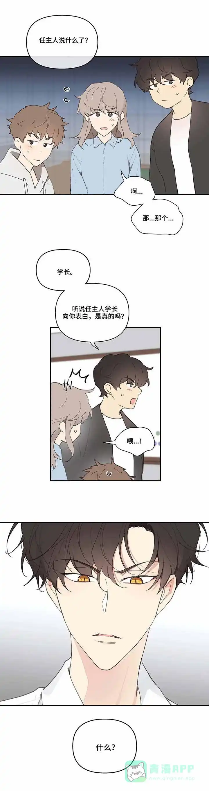 《主人的私情》第40话 第11页