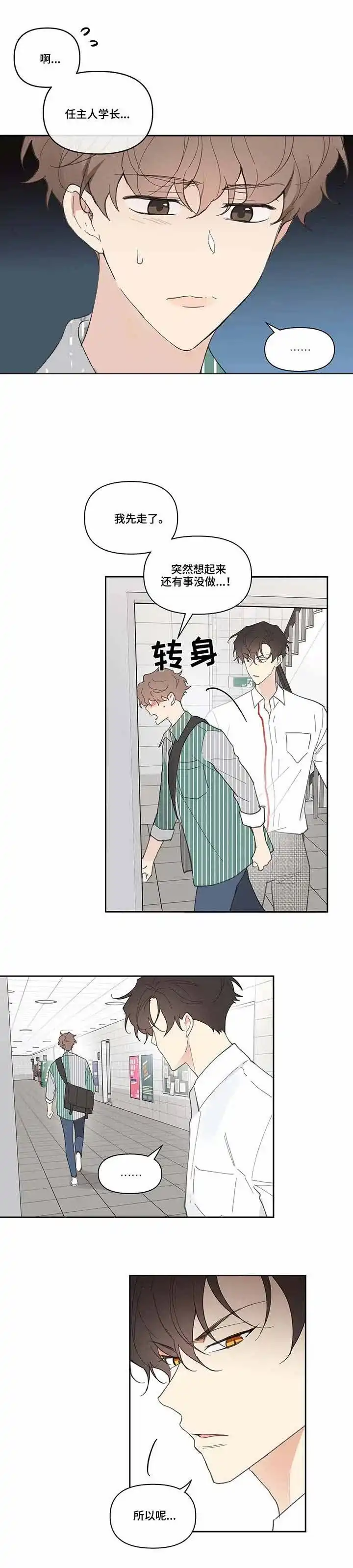 《主人的私情》第40话 第10页