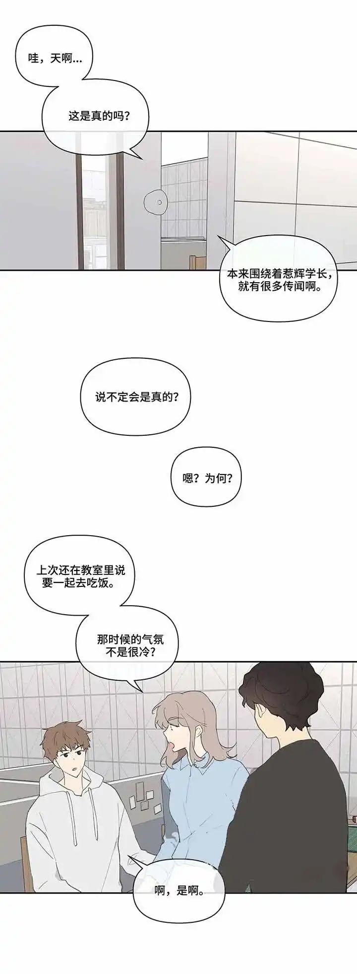《主人的私情》第40话 第7页