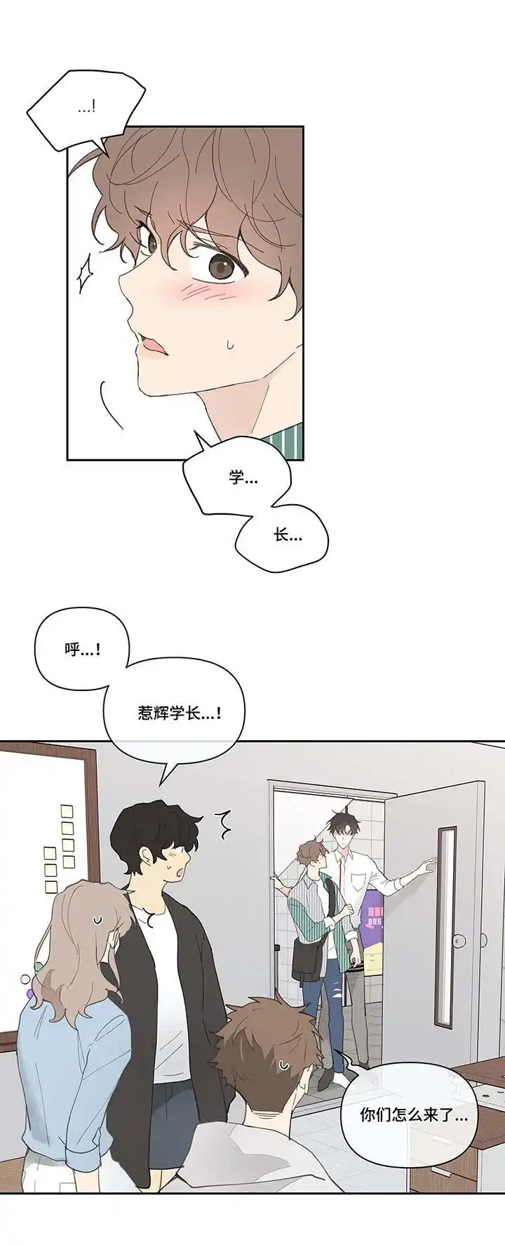 《主人的私情》第40话 第9页