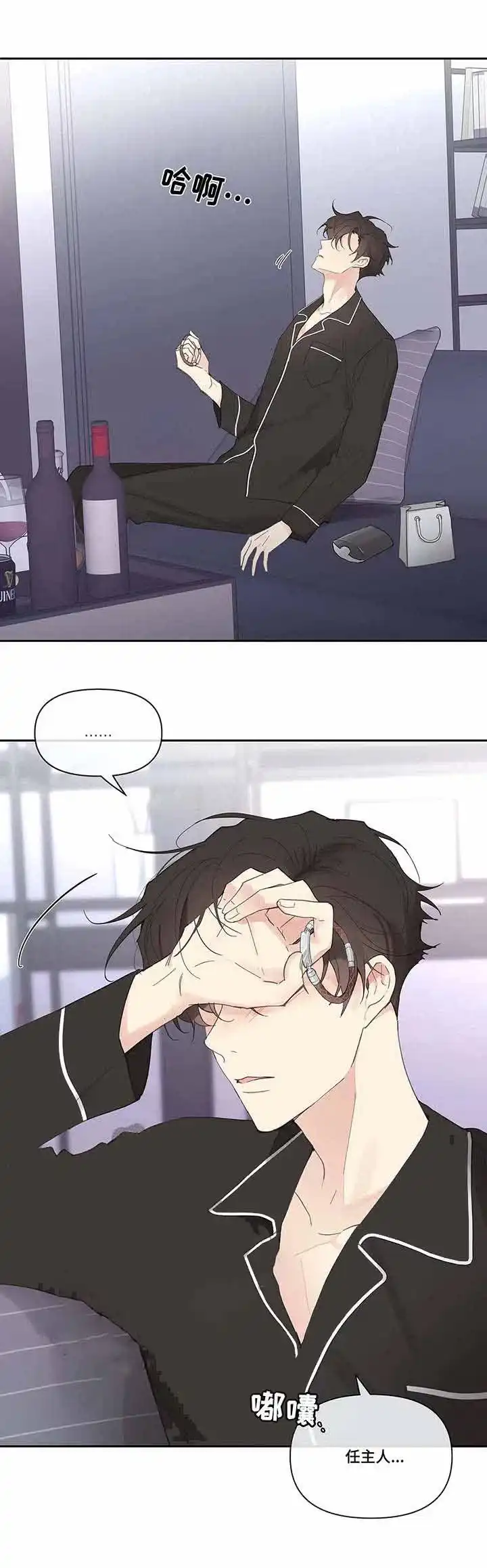 《主人的私情》第40话 第4页