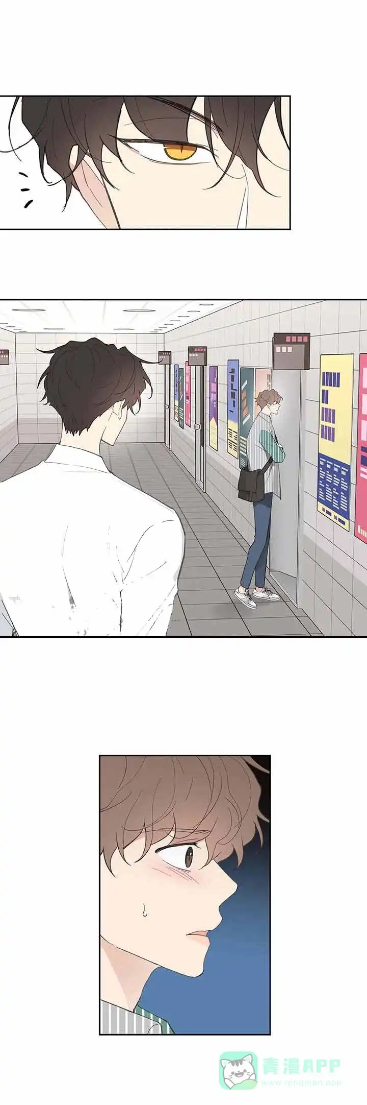 《主人的私情》第40话 第6页
