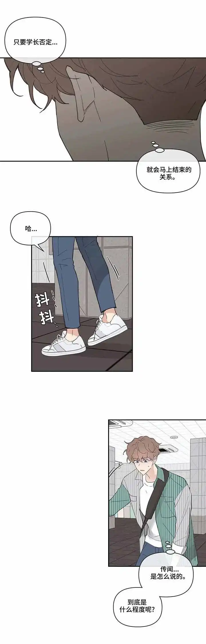 《主人的私情》第41话 第3页