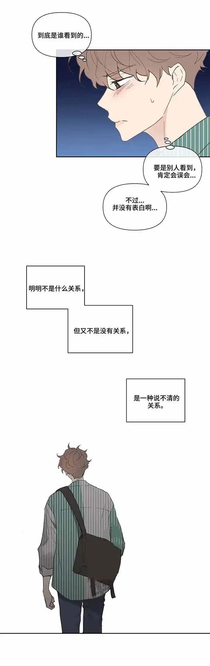 《主人的私情》第41话 第2页