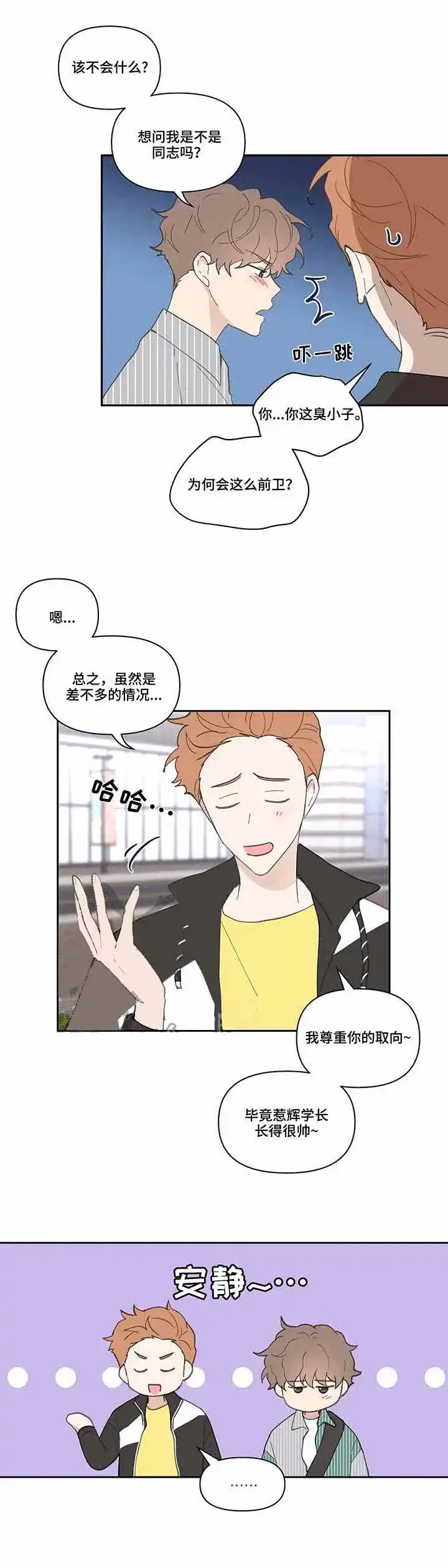 《主人的私情》第41话 第7页