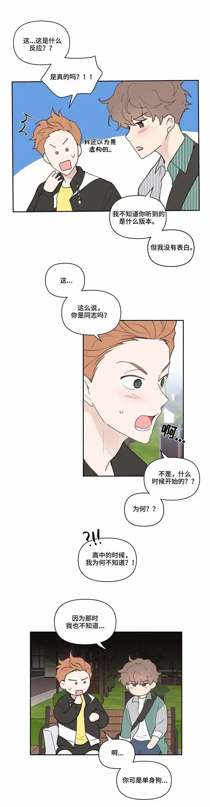 《主人的私情》第41话 第8页