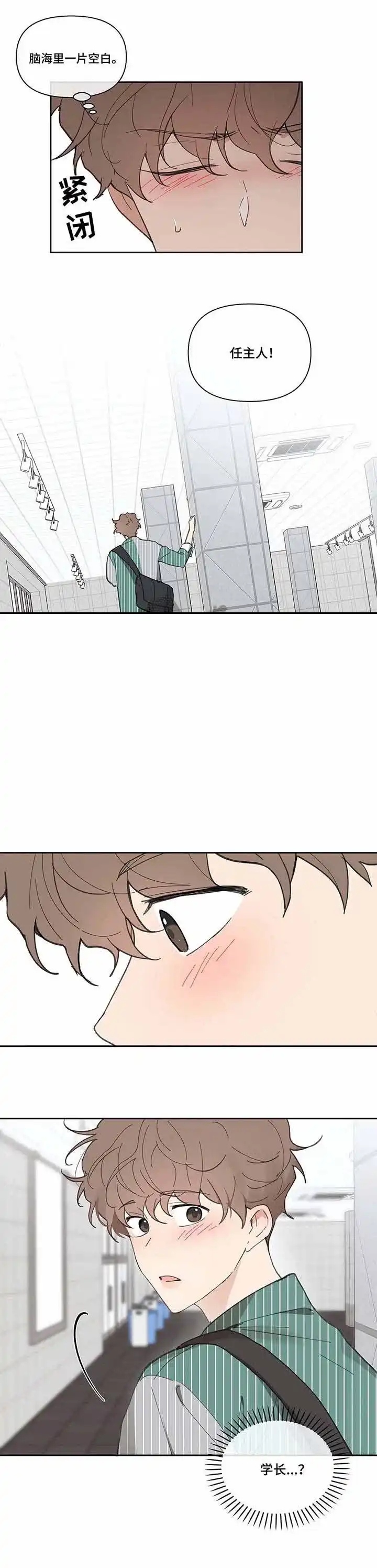 《主人的私情》第41话 第4页