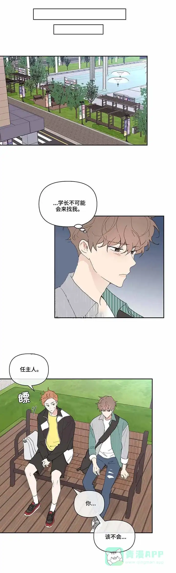 《主人的私情》第41话 第6页