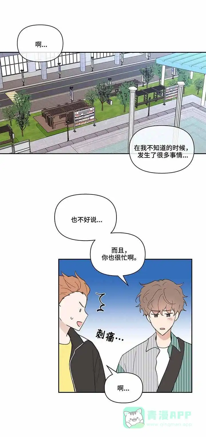 《主人的私情》第41话 第11页