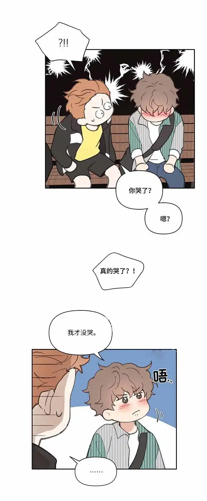 《主人的私情》第41话 第10页