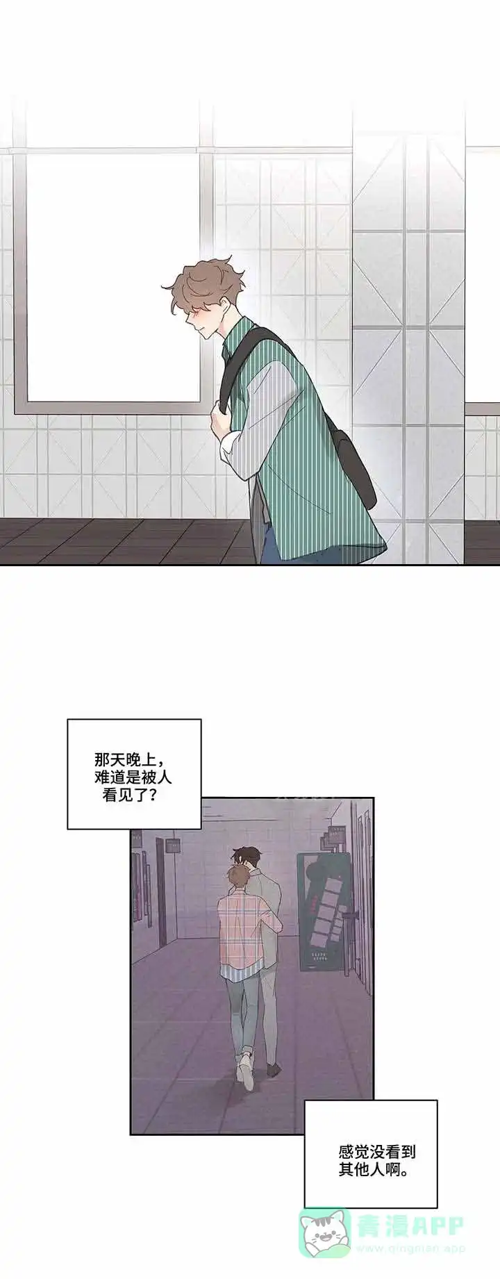 《主人的私情》第41话 第1页