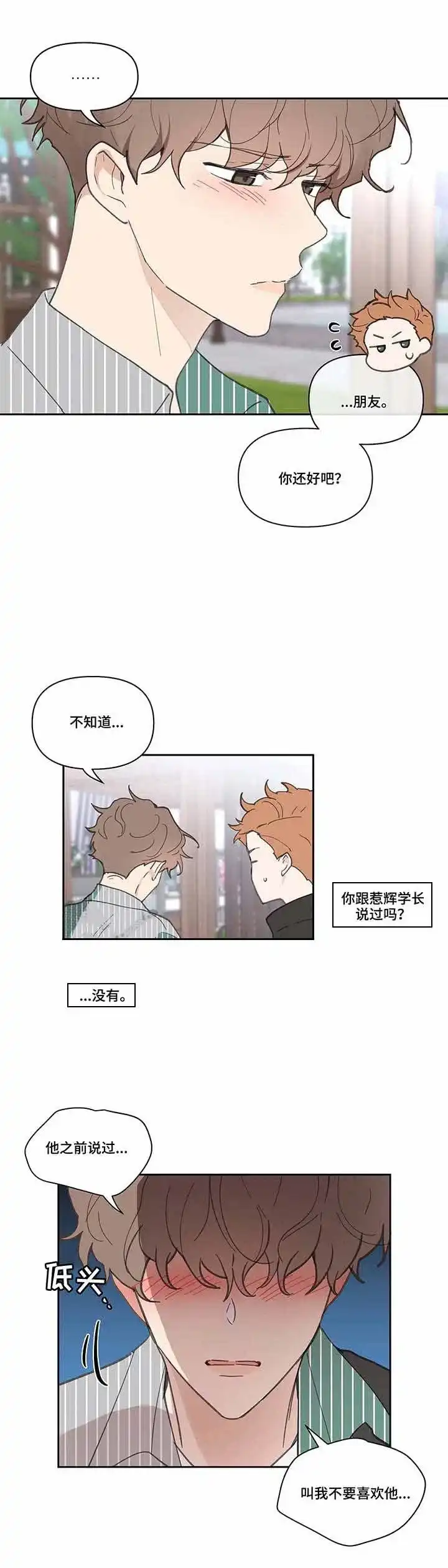《主人的私情》第41话 第9页