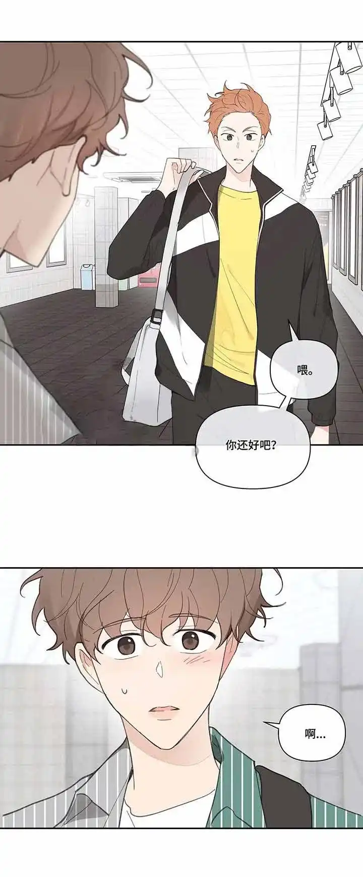 《主人的私情》第41话 第5页