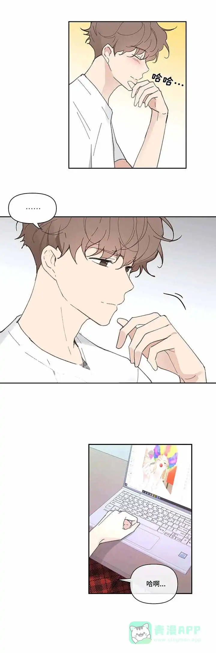 《主人的私情》第42话 第11页