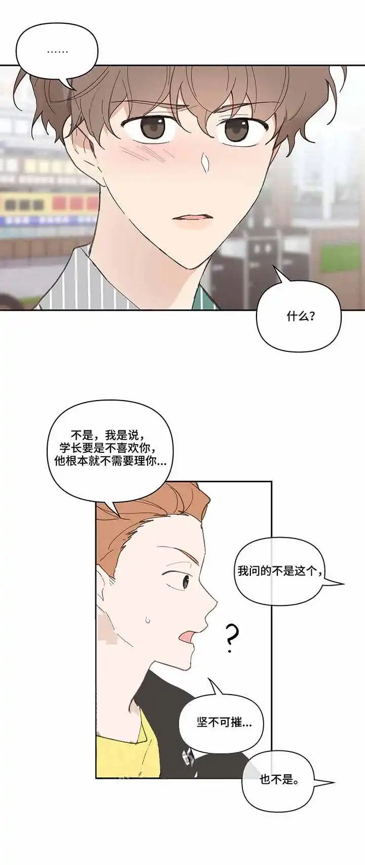 《主人的私情》第42话 第2页
