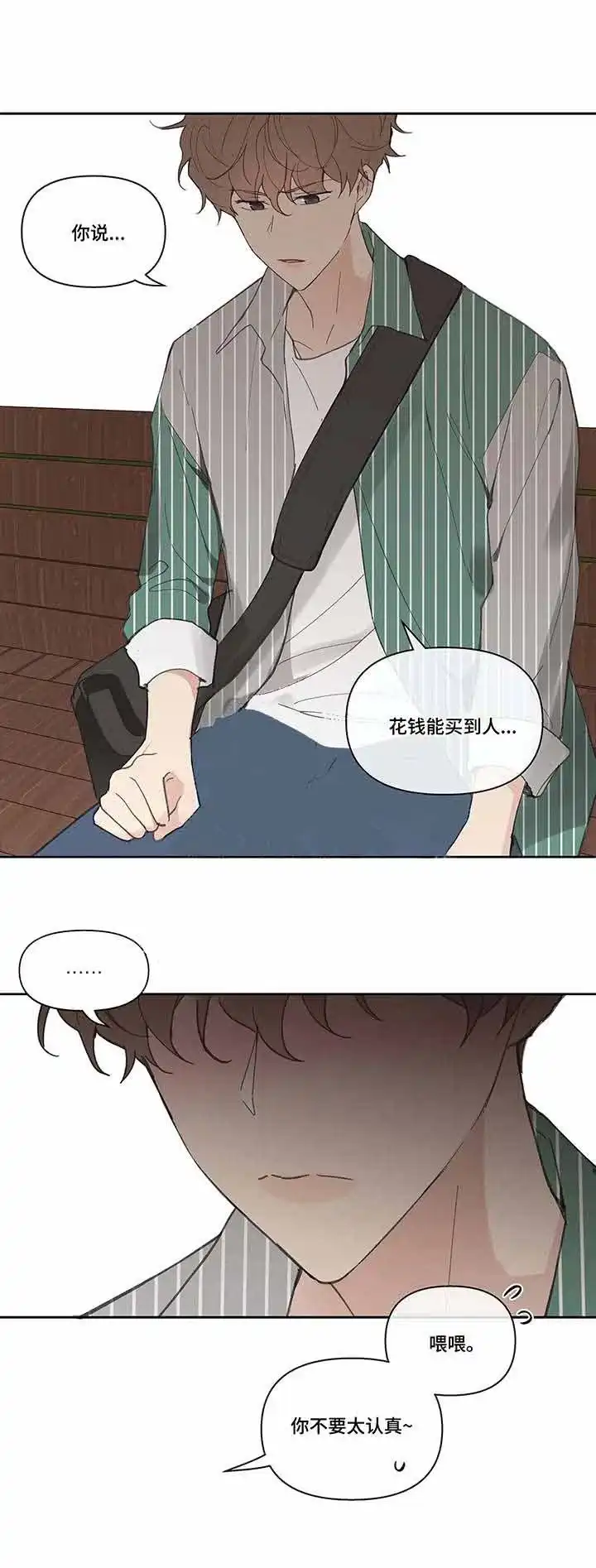 《主人的私情》第42话 第3页