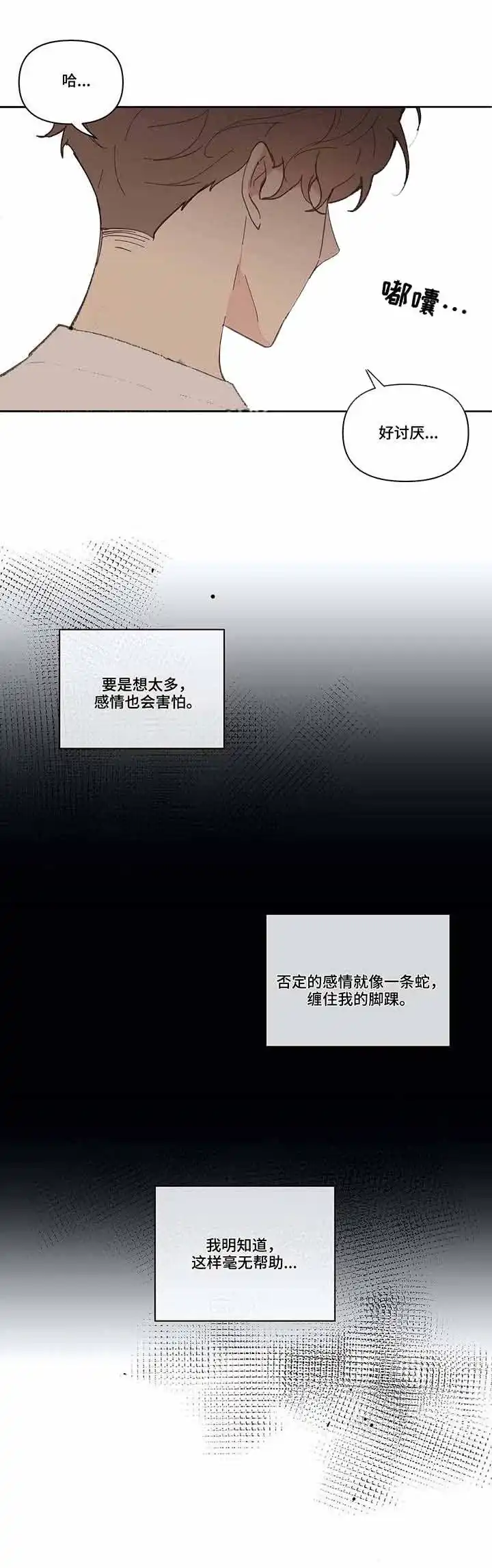 《主人的私情》第42话 第8页