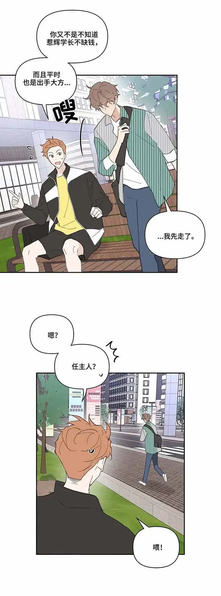 《主人的私情》第42话 第4页