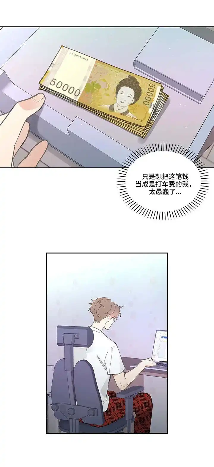 《主人的私情》第42话 第7页
