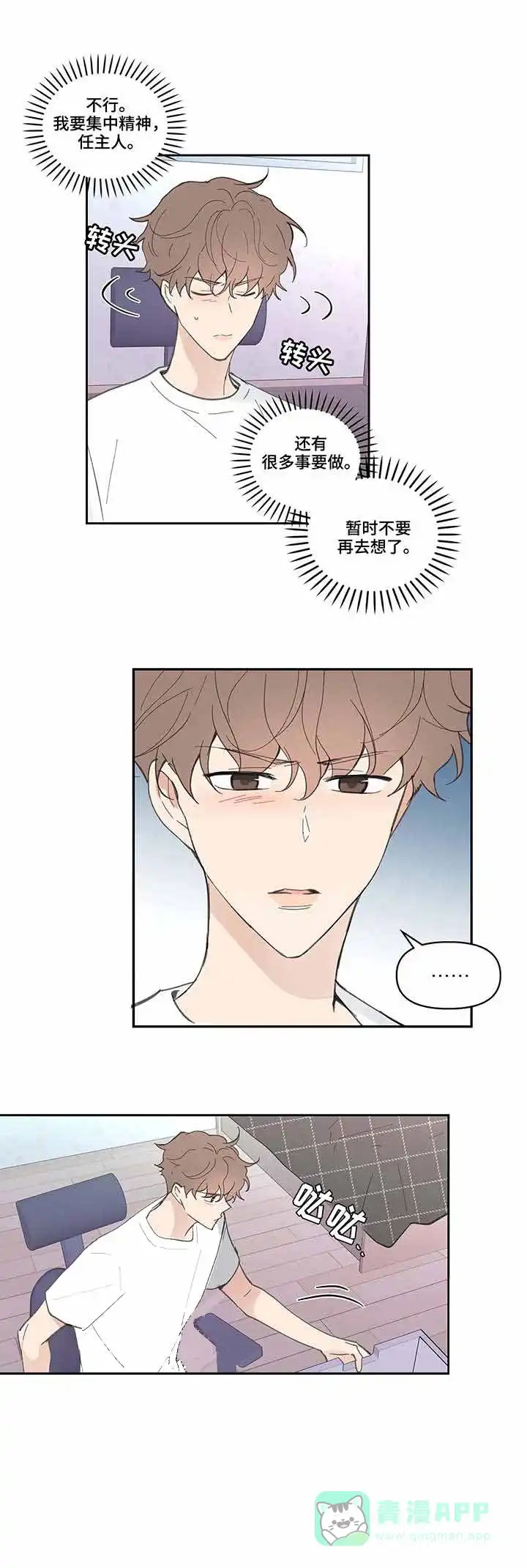 《主人的私情》第42话 第6页