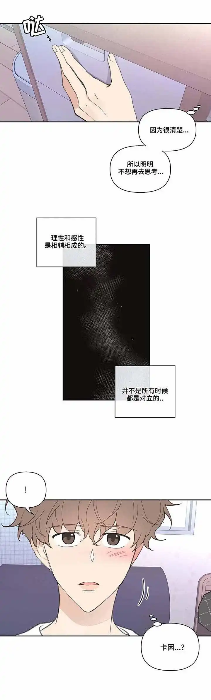 《主人的私情》第42话 第9页