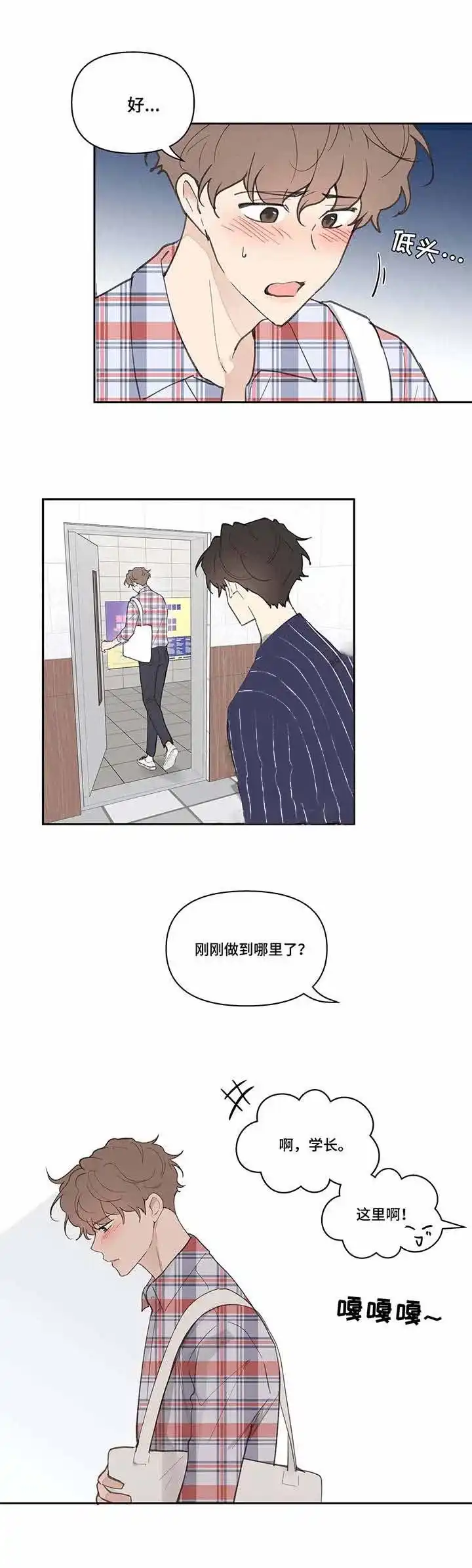 《主人的私情》第43话 第9页