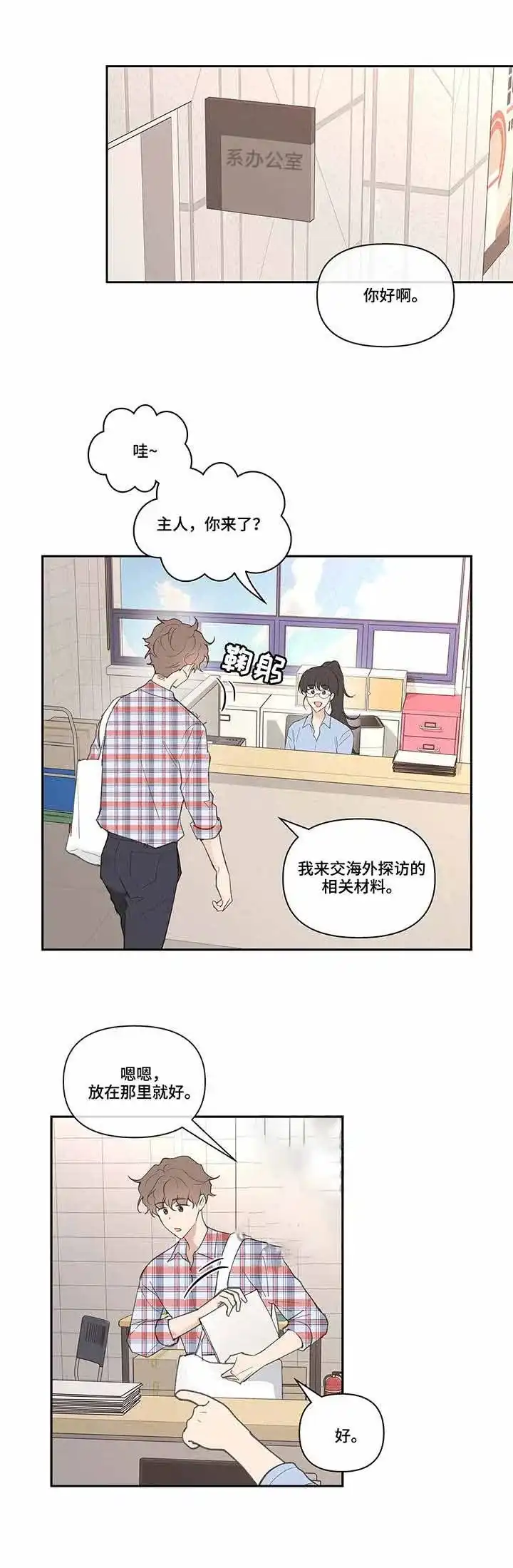 《主人的私情》第43话 第2页