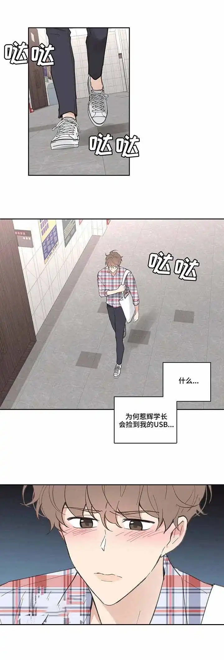 《主人的私情》第43话 第5页