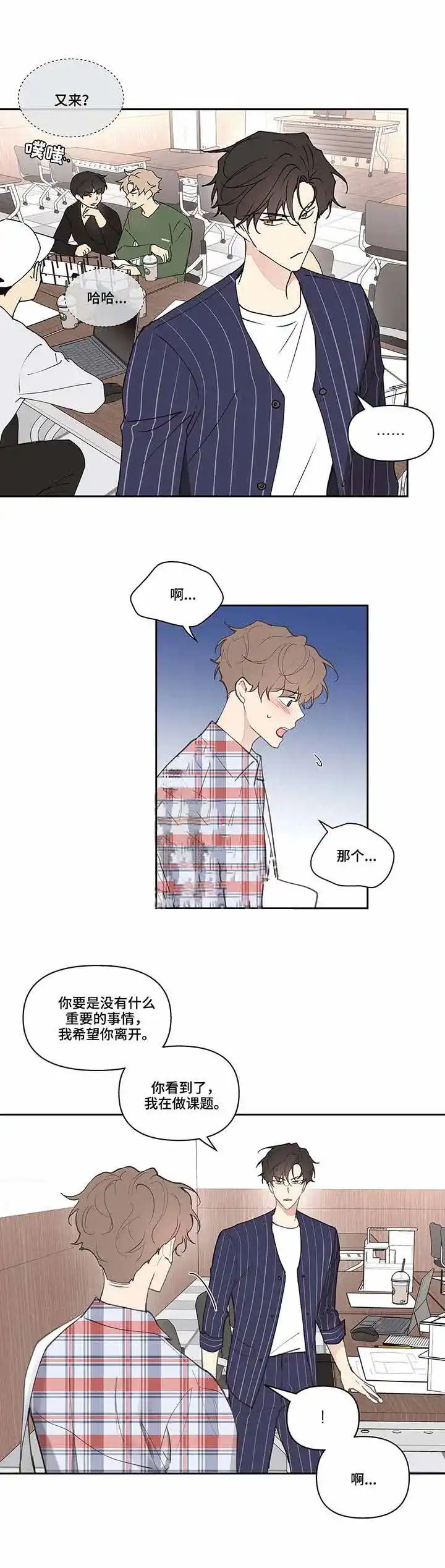 《主人的私情》第43话 第8页